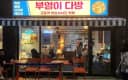 부엉이다방 24시카페무인 본점
