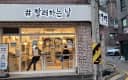 워시프렌즈 빨래하는날점